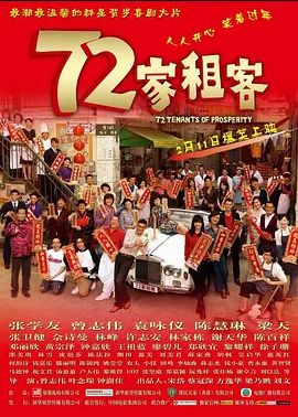 72家租客 2010