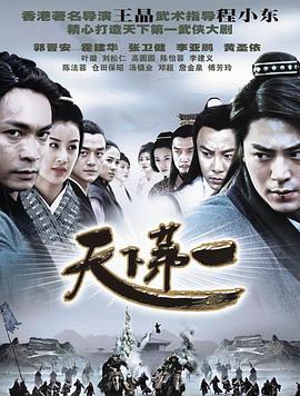 天下第一 2005(全集)