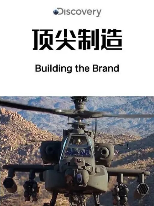 頂尖製造(全集)