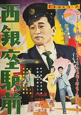 西银座驿前 1958