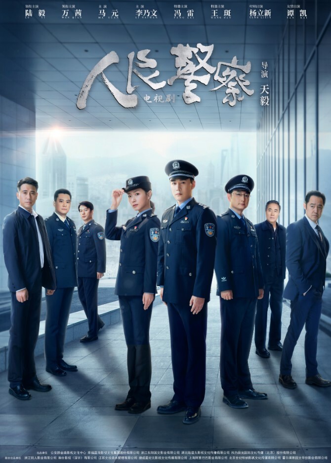 人民警察(全集)