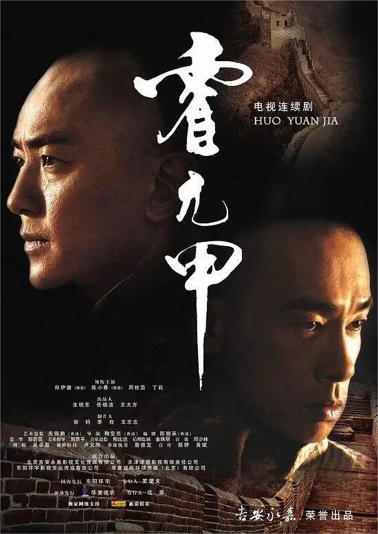 霍元甲 2007(全集)